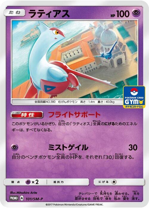 Latias Card Front