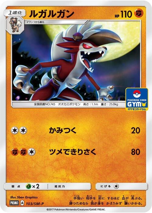 Lycanroc Frente