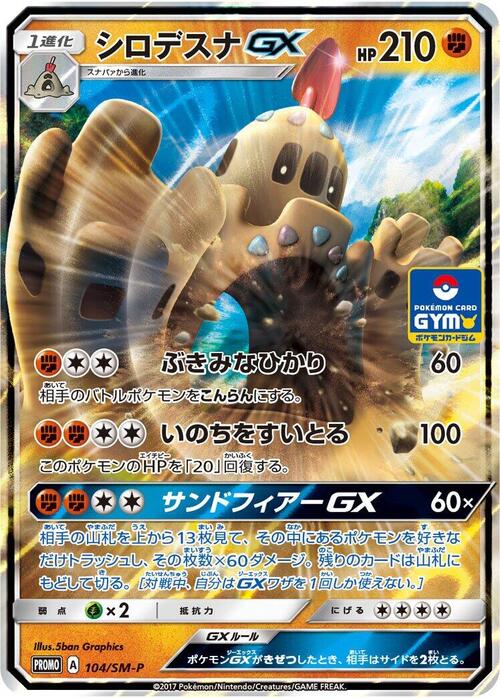 Palossand GX Card Front