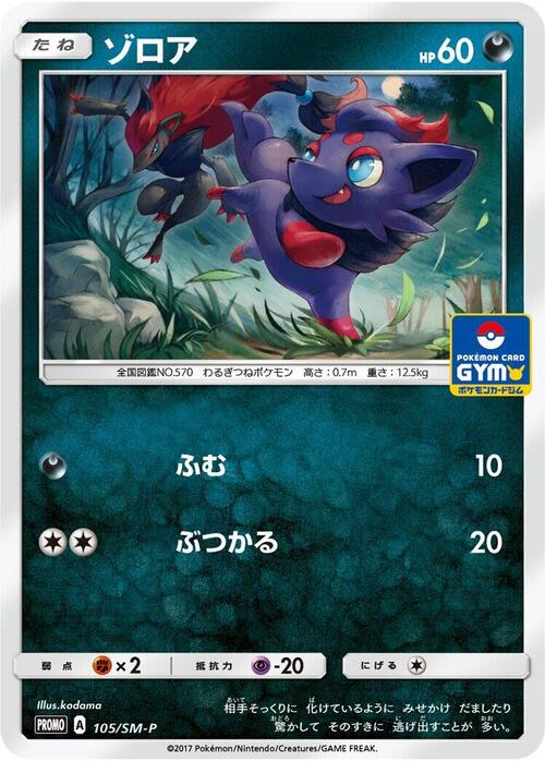 Zorua Card Front