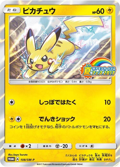 Pikachu Card Front