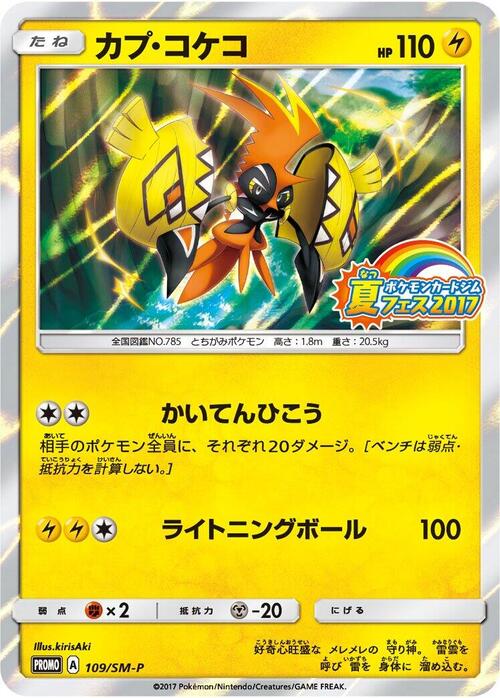 Tapu Koko Card Front
