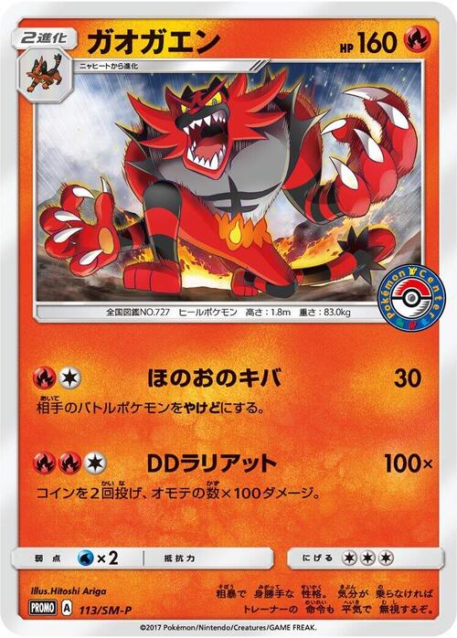 Incineroar Frente