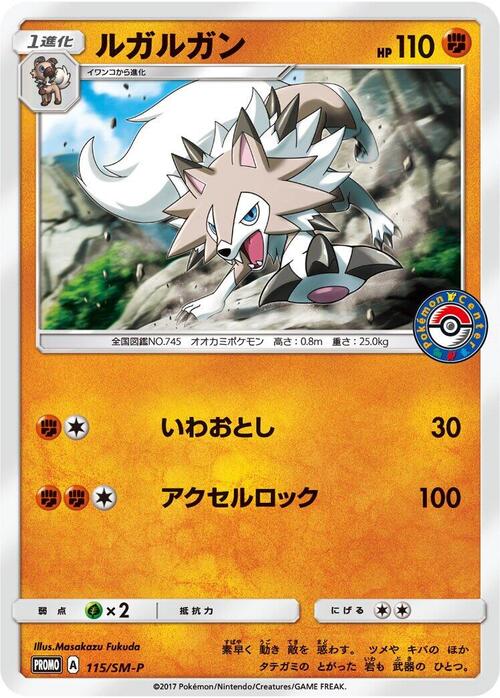 Lycanroc Frente