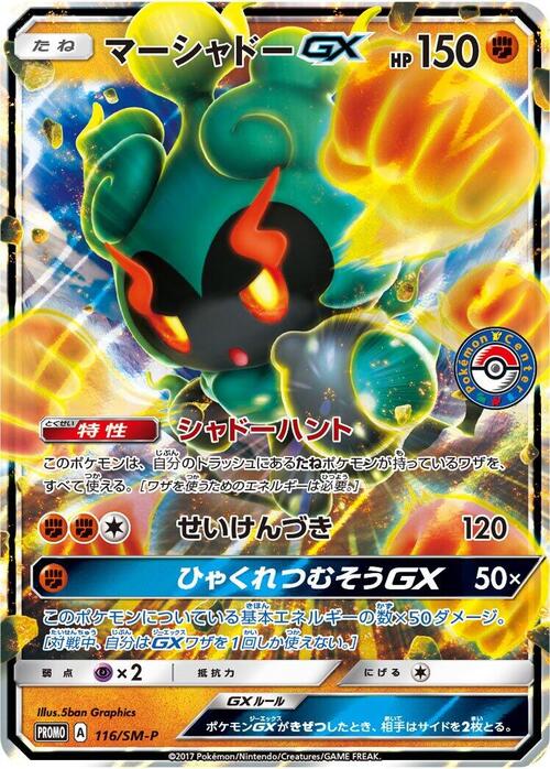 Marshadow GX Card Front