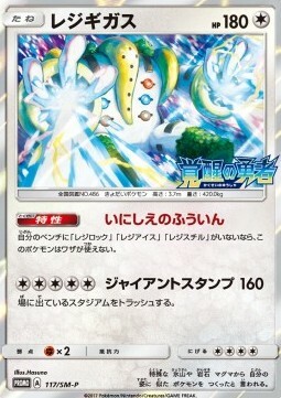 Regigigas [Seal of Antiquity | Giant Stomp] Card Front