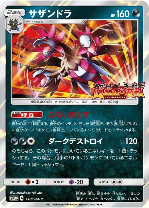 Hydreigon Card Front