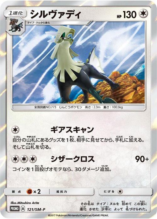 Silvally Frente