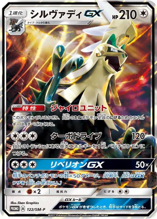 Silvally GX Card Front