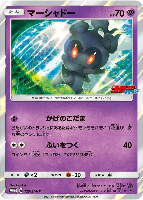 Marshadow Card Front