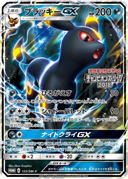 Umbreon GX Frente