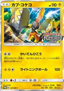 Tapu Koko [Flying Flip | Electric Ball] Card Front