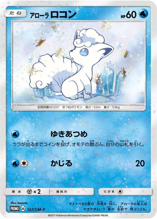 Alolan Vulpix Card Front