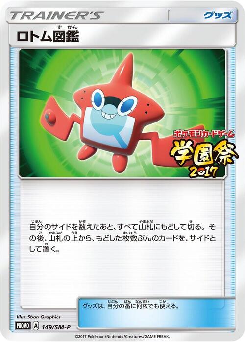 Pokédex Rotom Card Front