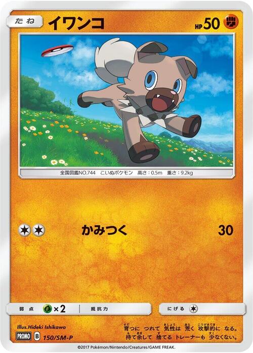 Rockruff Card Front