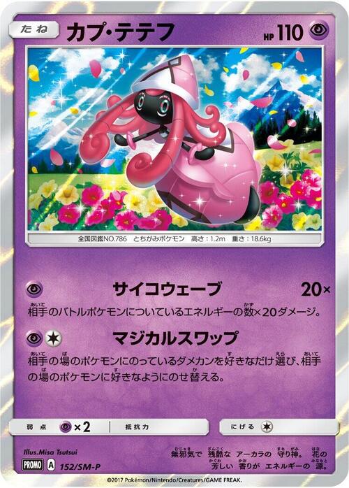 Tapu Lele Card Front