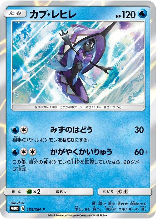 Tapu Fini [Water Pulse | Shining Currents] Card Front