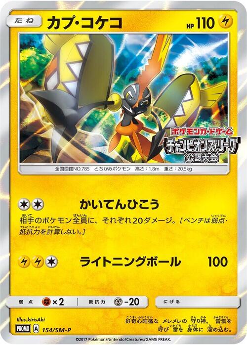 Tapu Koko Card Front