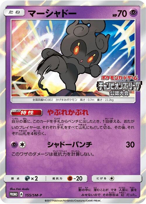 Marshadow Card Front