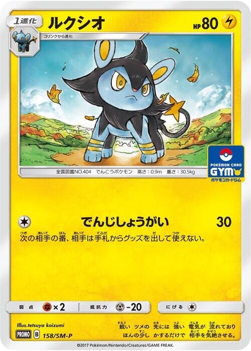 Luxio Card Front