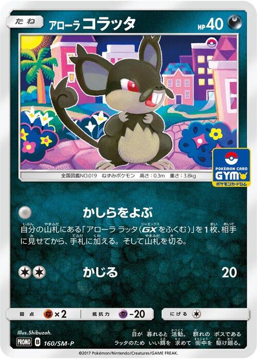 Alolan Rattata Card Front