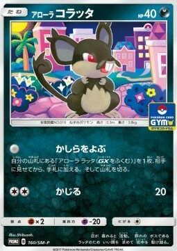 Rattata di Alola Card Front