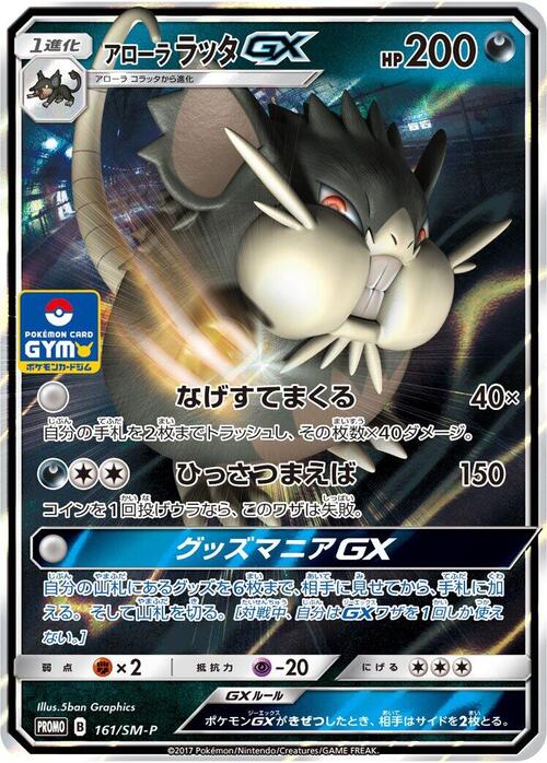 Alolan Raticate GX Card Front