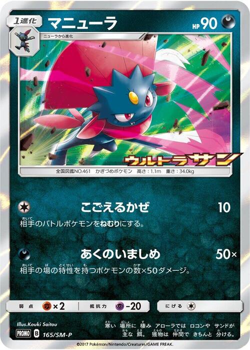 Weavile Card Front