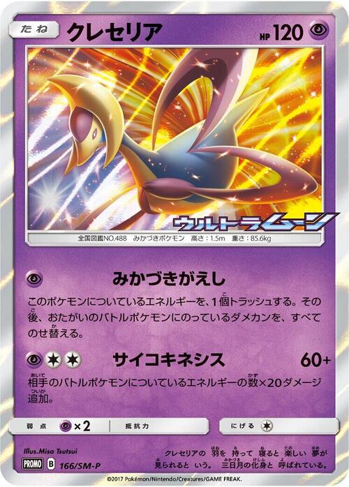 Cresselia Card Front
