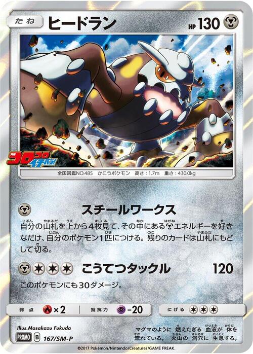 Heatran Card Front