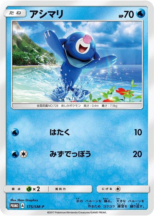 Popplio Card Front