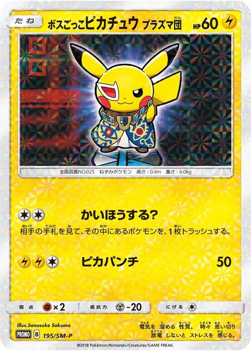 Pretend Boss Pikachu - Team Plasma Card Front