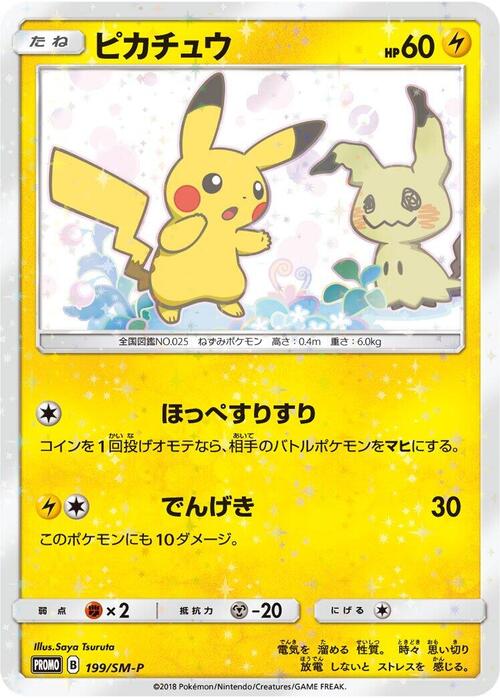 Pikachu Card Front