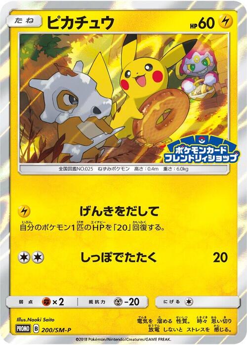 Pikachu Card Front