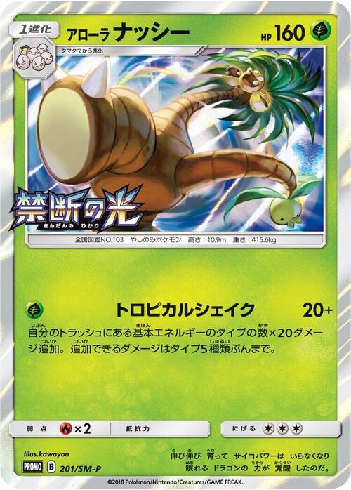 Alolan Exeggutor Card Front