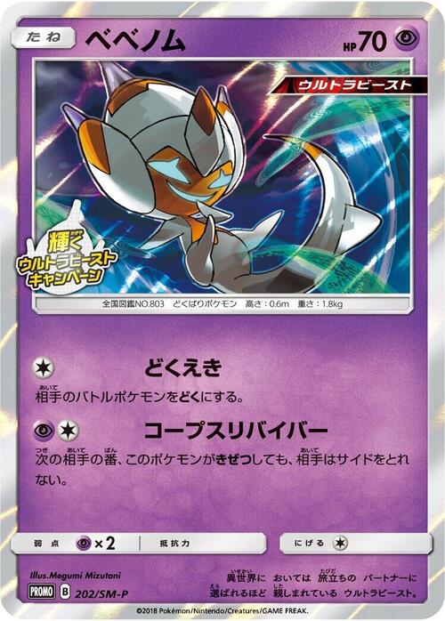 Poipole Card Front