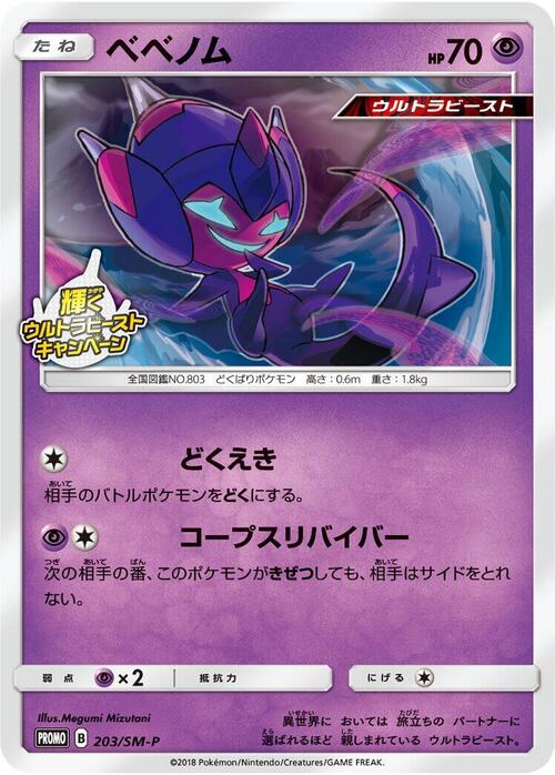 Poipole Card Front