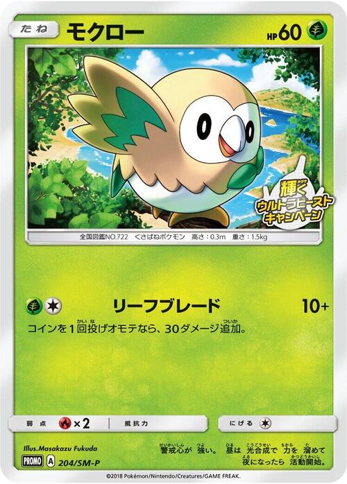 Rowlet Card Front
