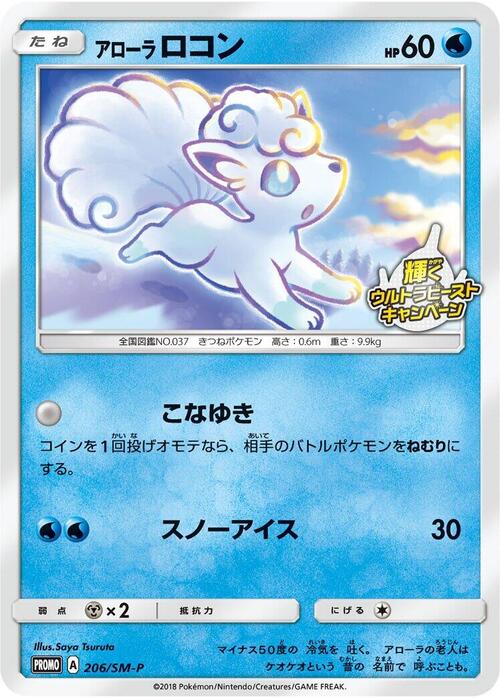 Alolan Vulpix Card Front