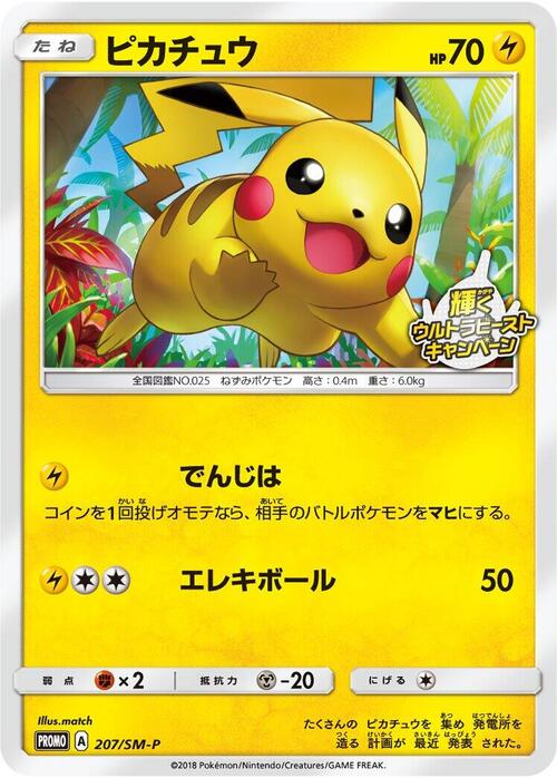 Pikachu Card Front