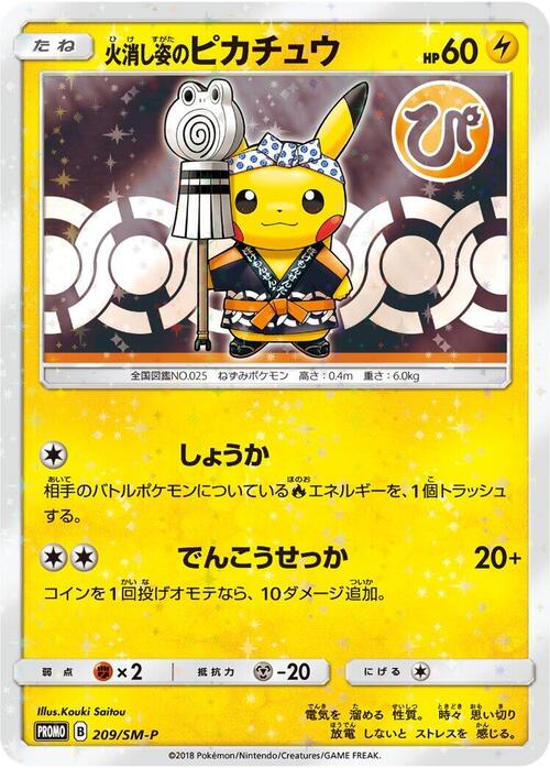Firefighter Pikachu Card Front
