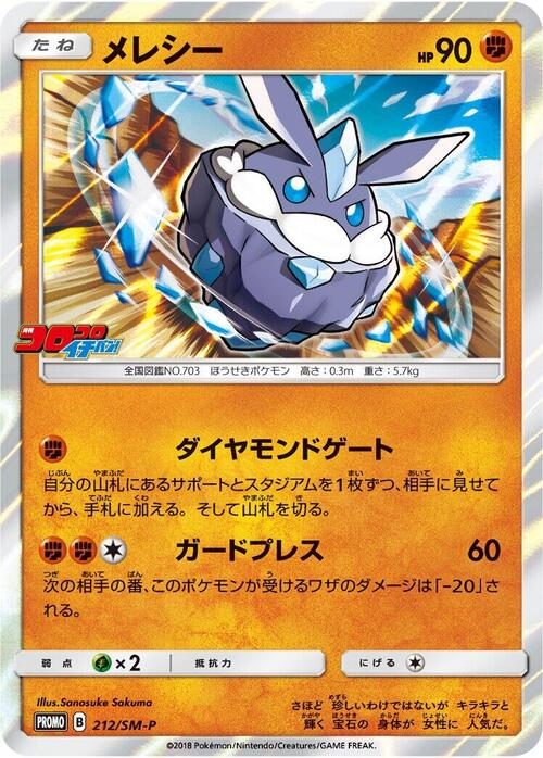 Carbink Card Front