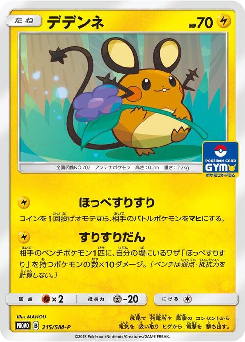 Dedenne Card Front
