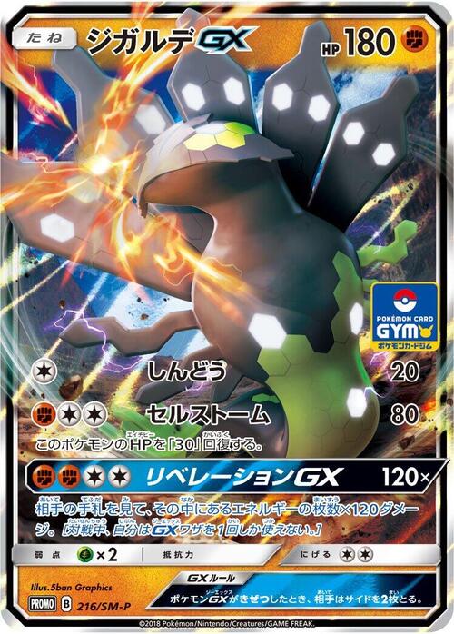 Zygarde GX Card Front