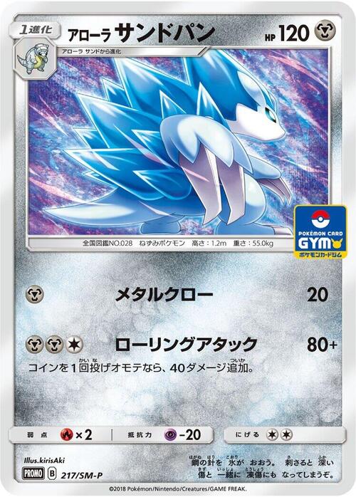 Alolan Sandslash Card Front