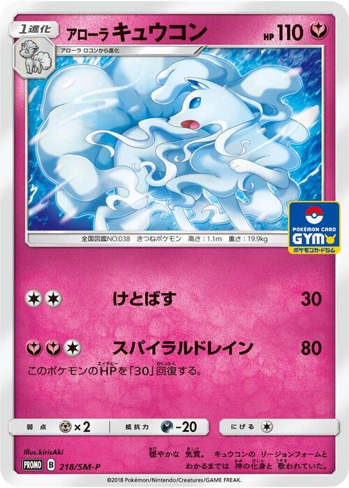 Alolan Ninetales Card Front