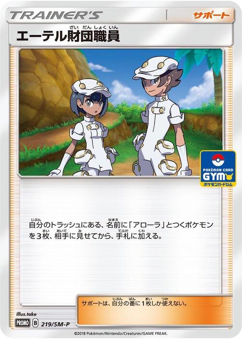 Aether Foundation Employee Card Front