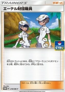 Aether Foundation Employee Card Front