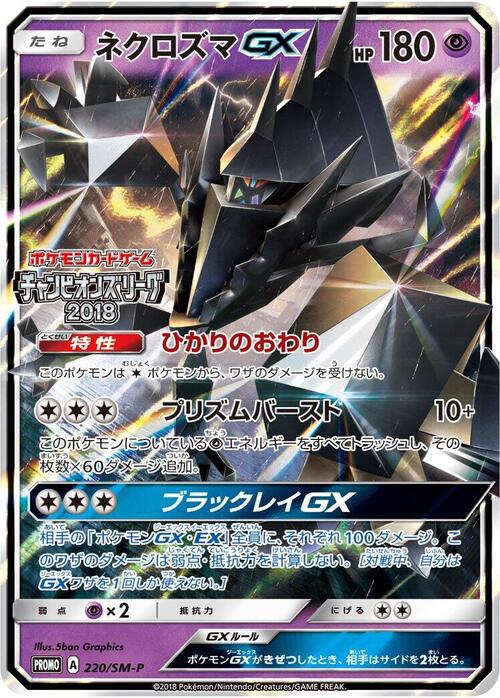 Necrozma GX Card Front