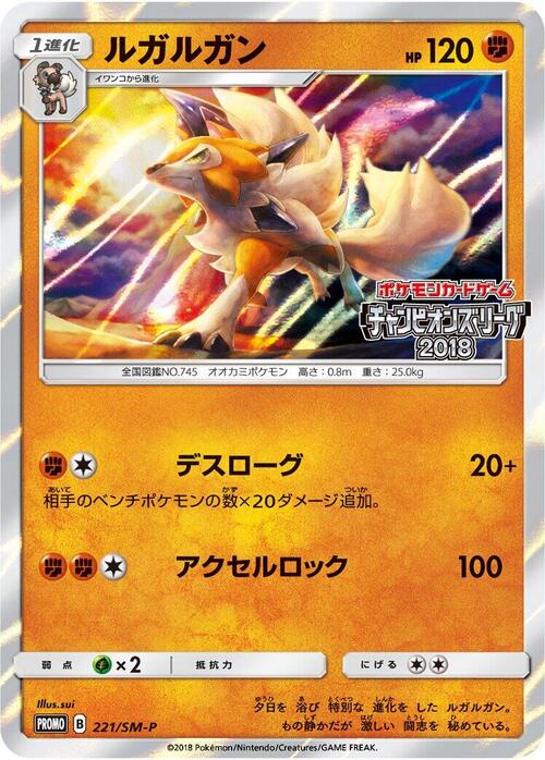 Lycanroc Card Front